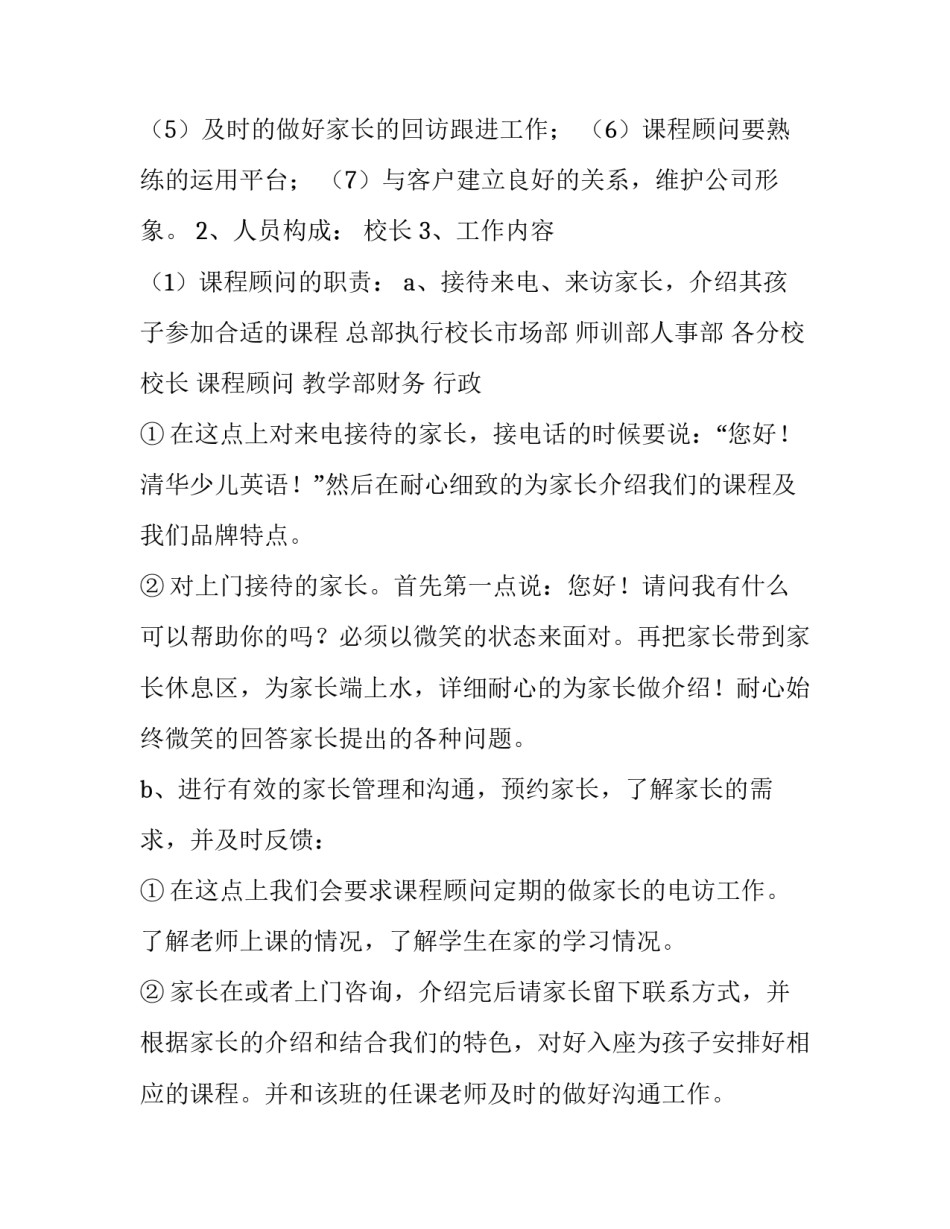 最新工作述职报告开头语 工作述职报告个人(7篇)_第3页