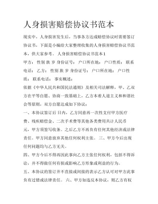 人身损害赔偿协议书范本