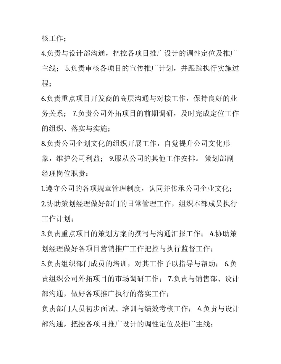 策划工作岗位职责 策划部岗位职责(十五篇)_第2页