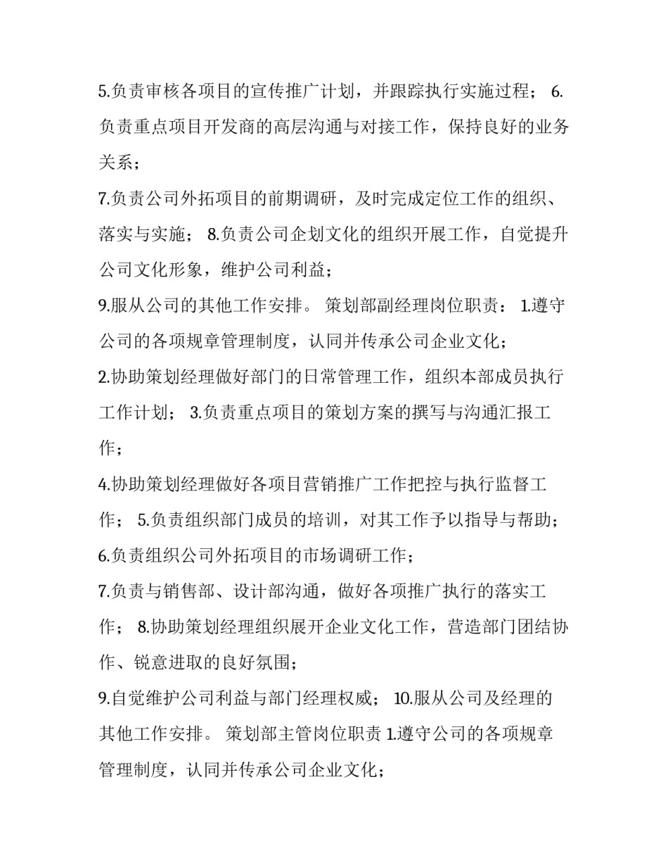 策划工作岗位职责 策划部岗位职责(十五篇)_第3页