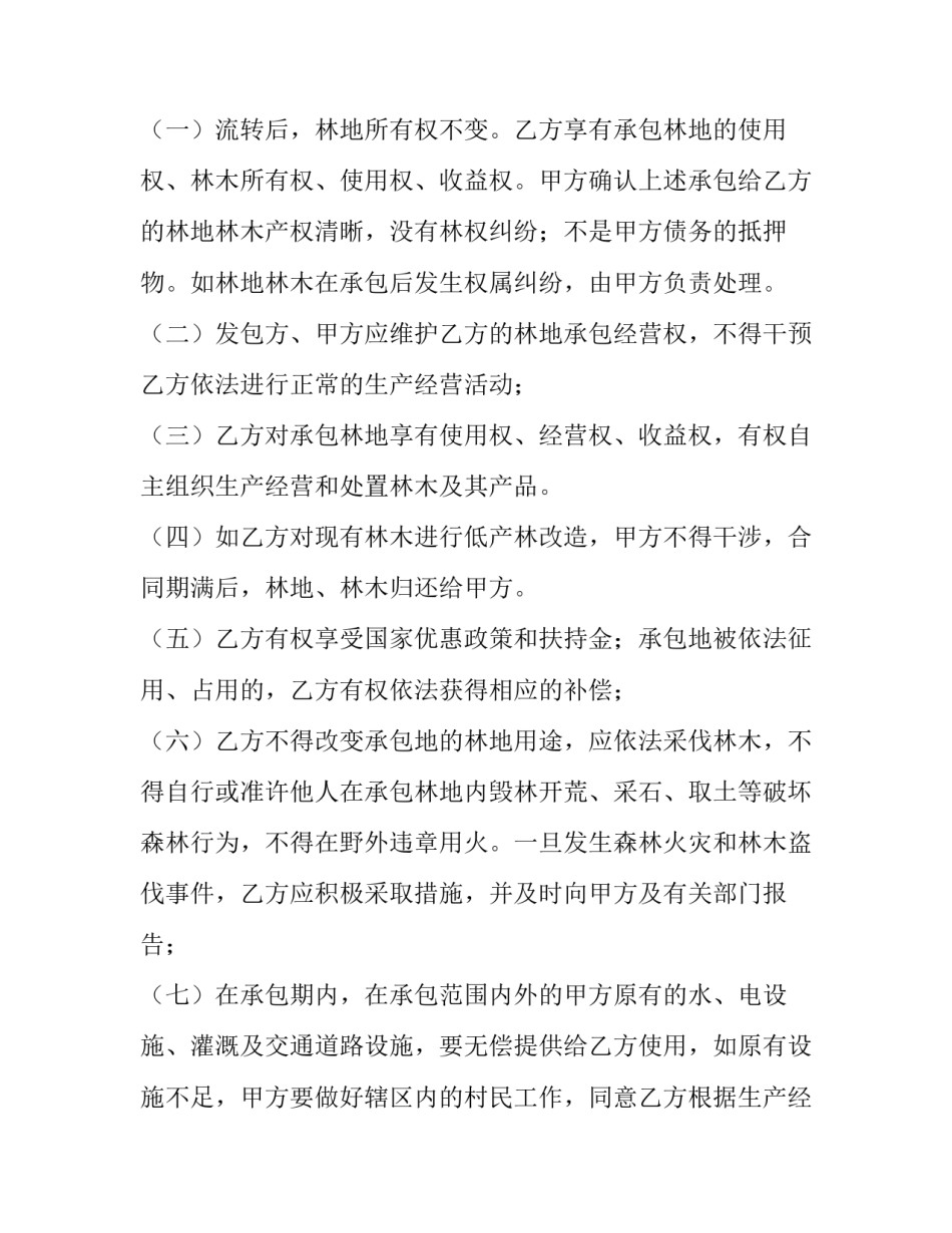 最新林地承包经营合同(14篇)_第2页