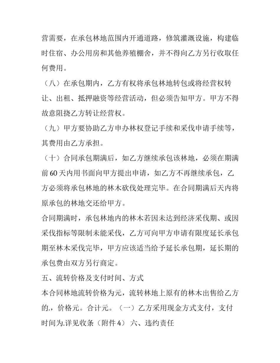 最新林地承包经营合同(14篇)_第3页