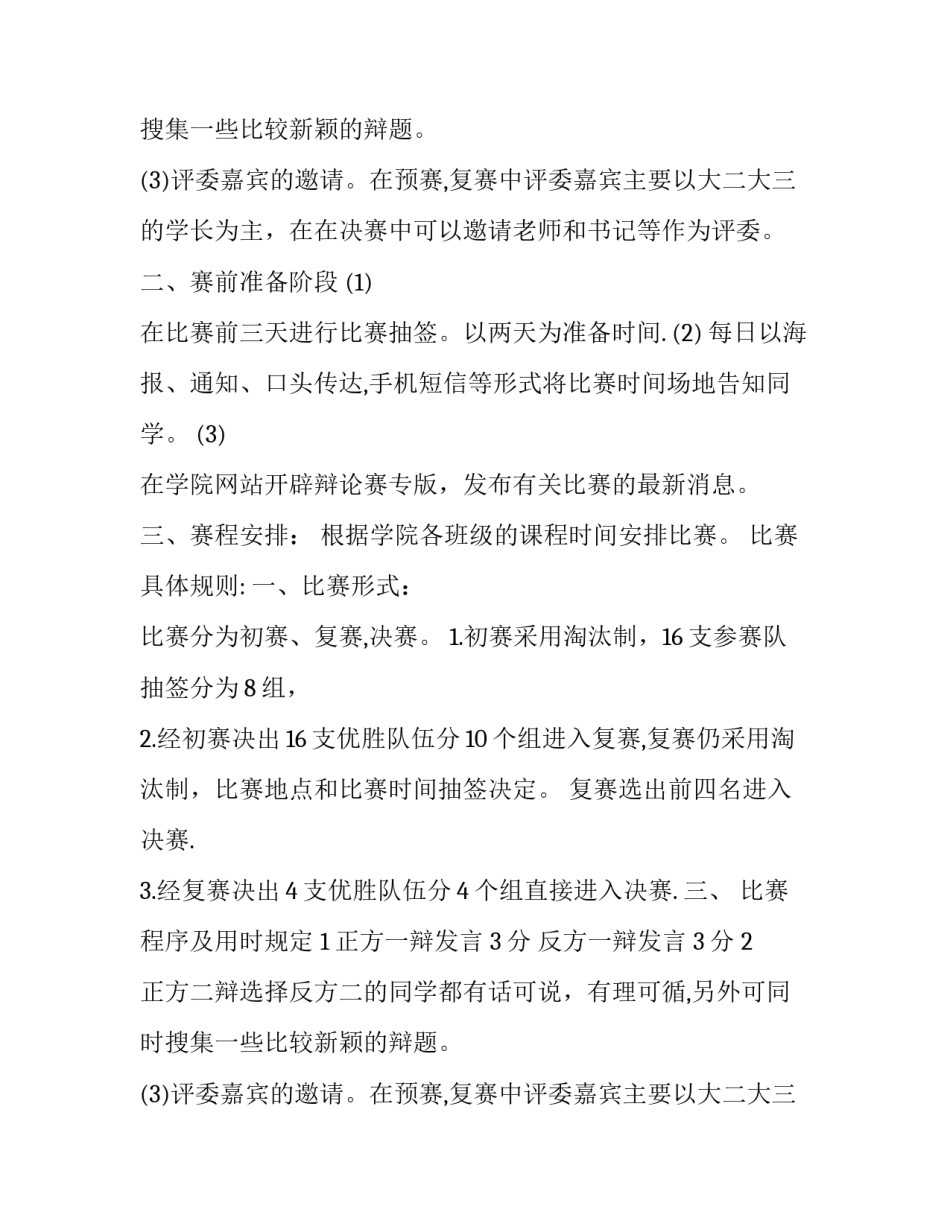最新高中辩论赛策划书 高中辩论赛(十九篇)_第2页