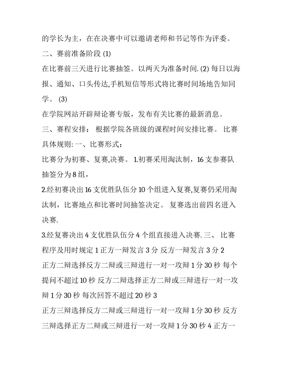 最新高中辩论赛策划书 高中辩论赛(十九篇)_第3页