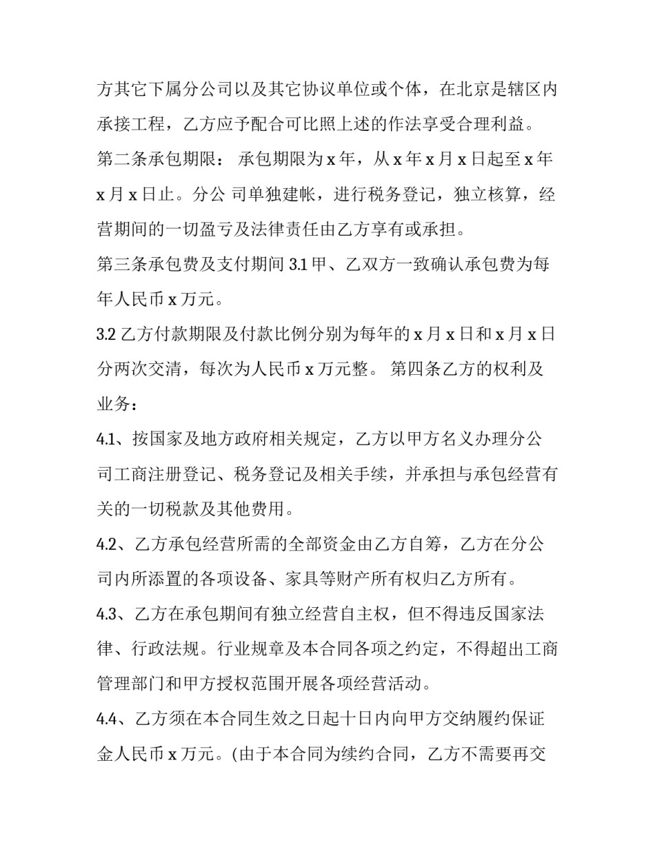 最新企业承包经营合同纠纷(十一篇)_第2页