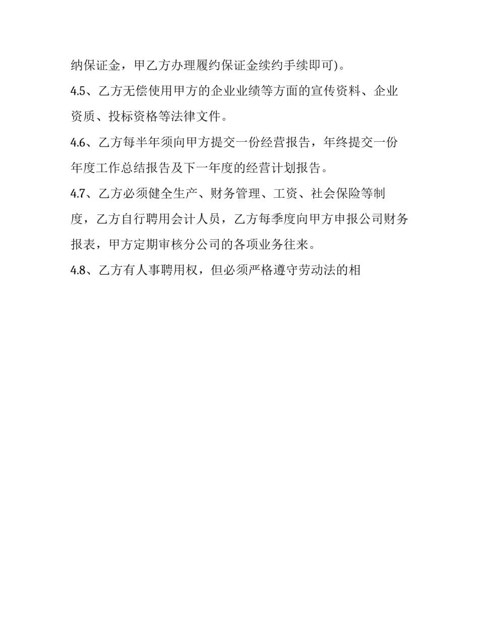 最新企业承包经营合同纠纷(十一篇)_第3页