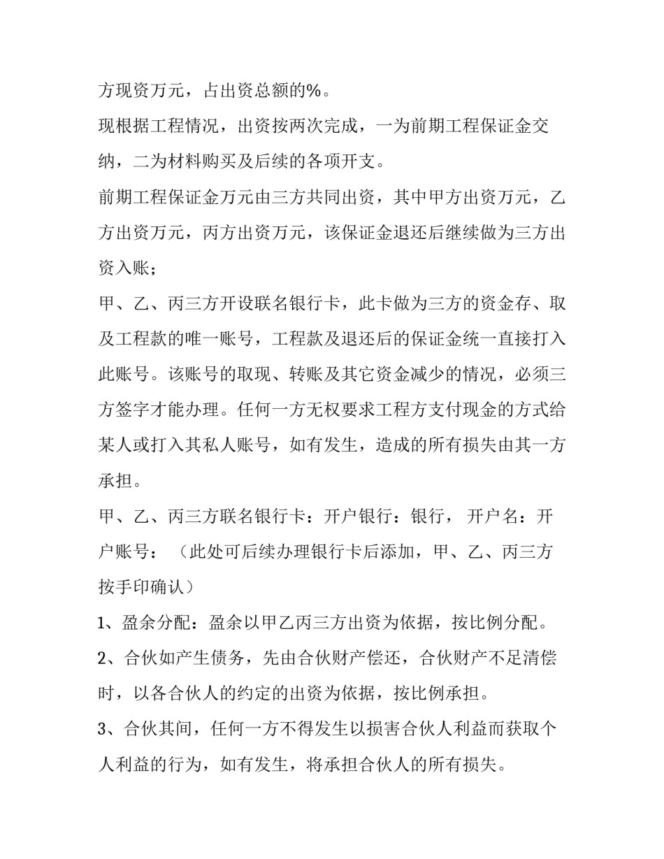 工程合作协议书双方 工程合作协议书 三人(4篇)_第3页