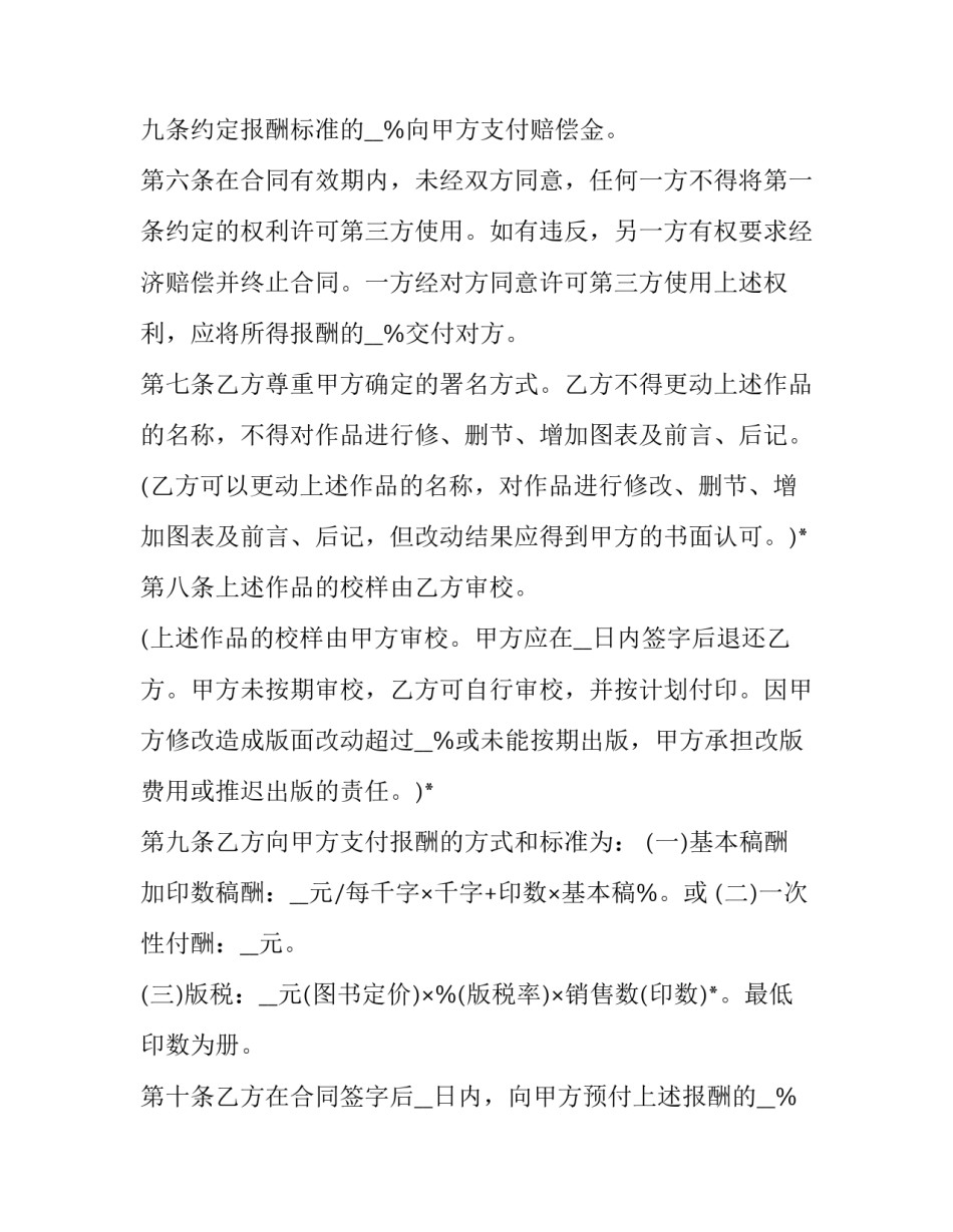 2023年教材出版合同违法(22篇)_第2页