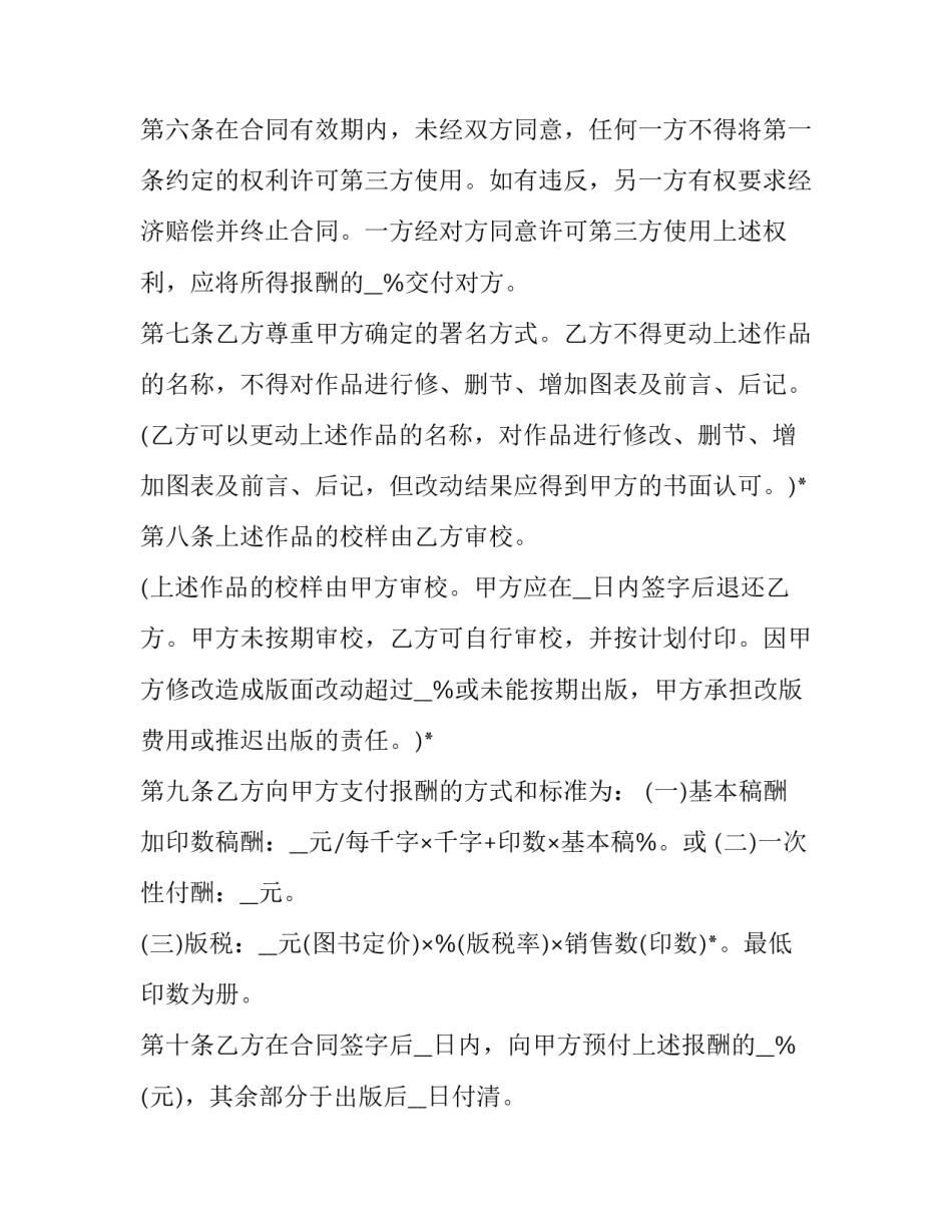 最新教材出版合同 教材编写合同(22篇)_第2页