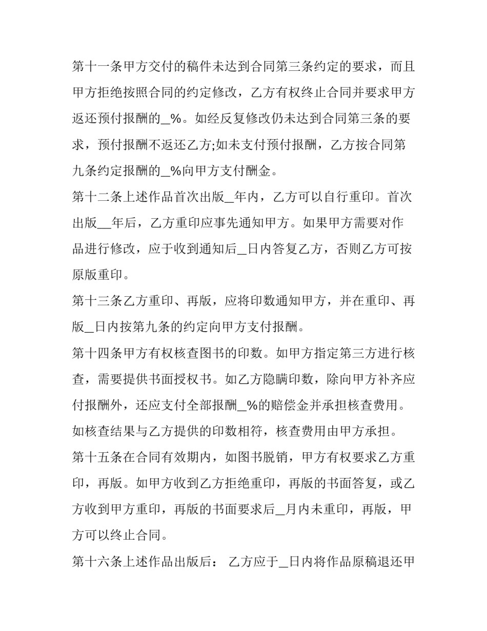 最新教材出版合同 教材编写合同(22篇)_第3页