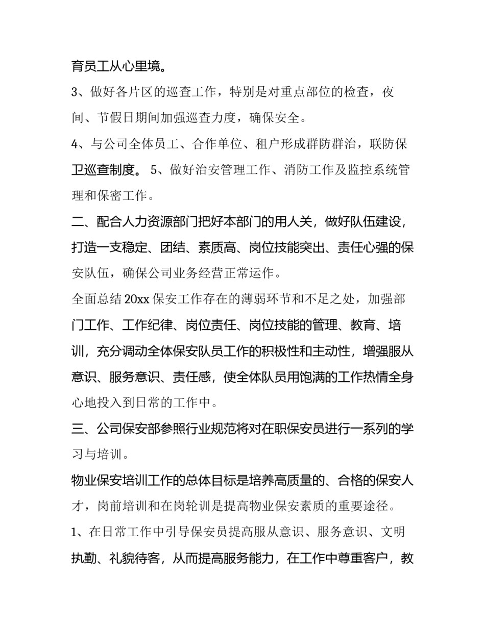 2023年小区保安工作计划 保安工作计划(18篇)_第3页