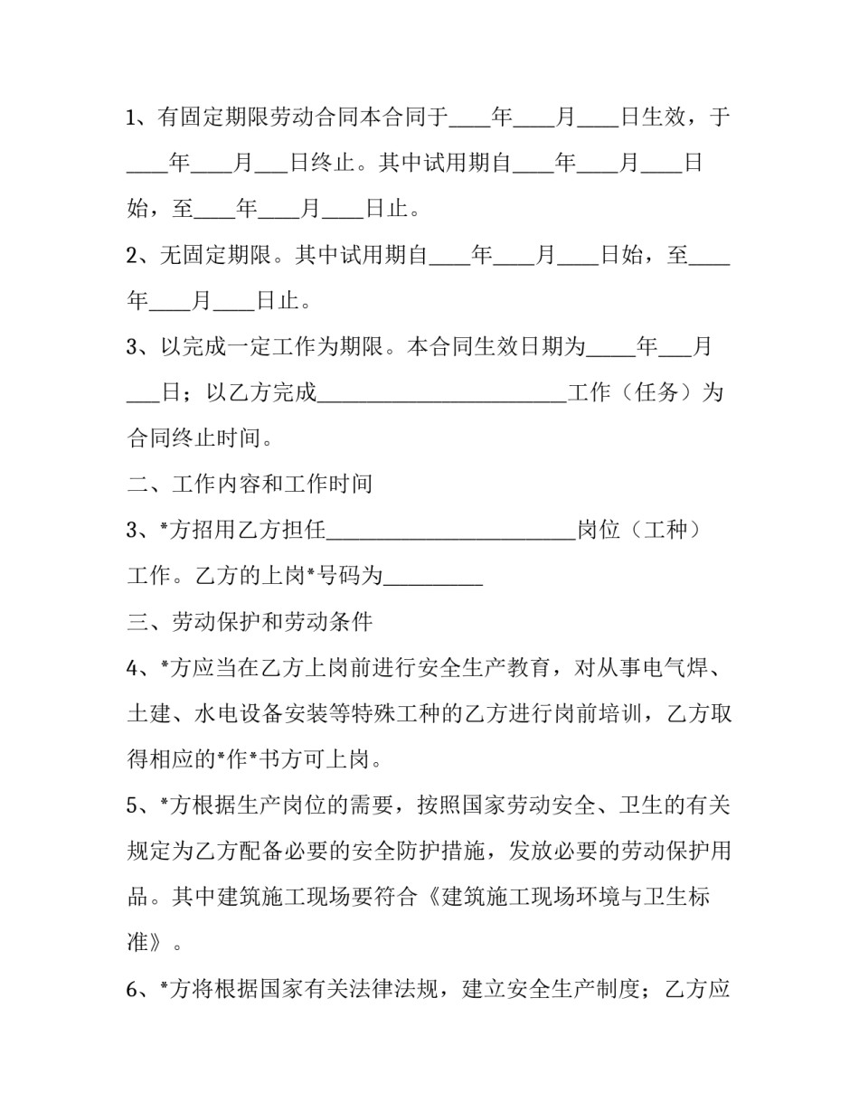 农民工签订劳务合同个人所得(十四篇)_第2页