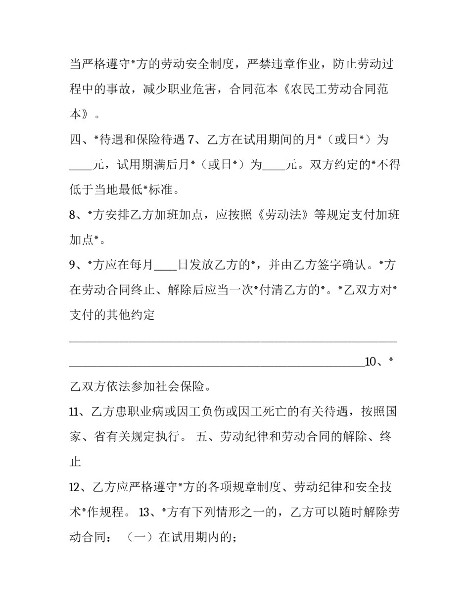 农民工签订劳务合同个人所得(十四篇)_第3页