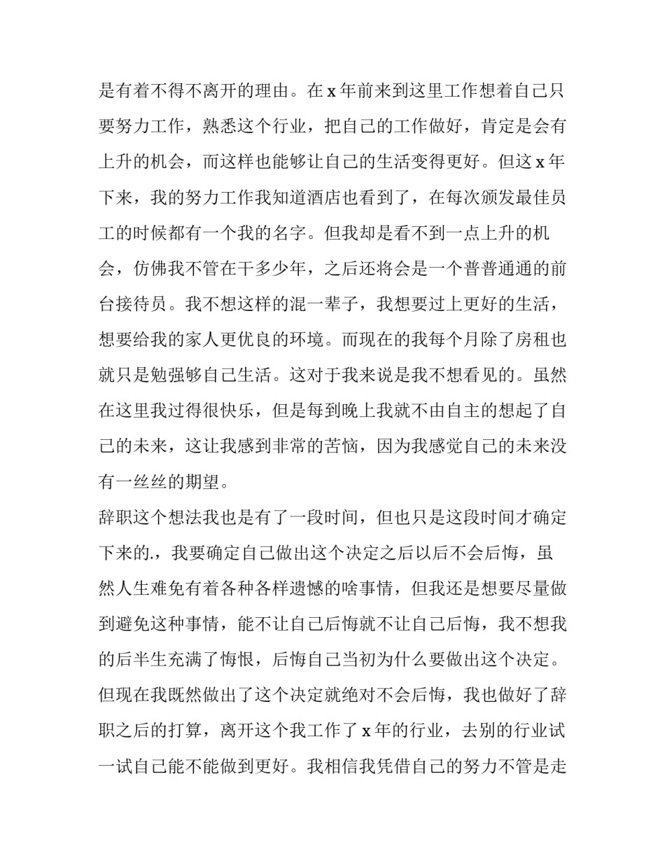 前台员工辞职报告 前台的辞职报告(七篇)_第2页