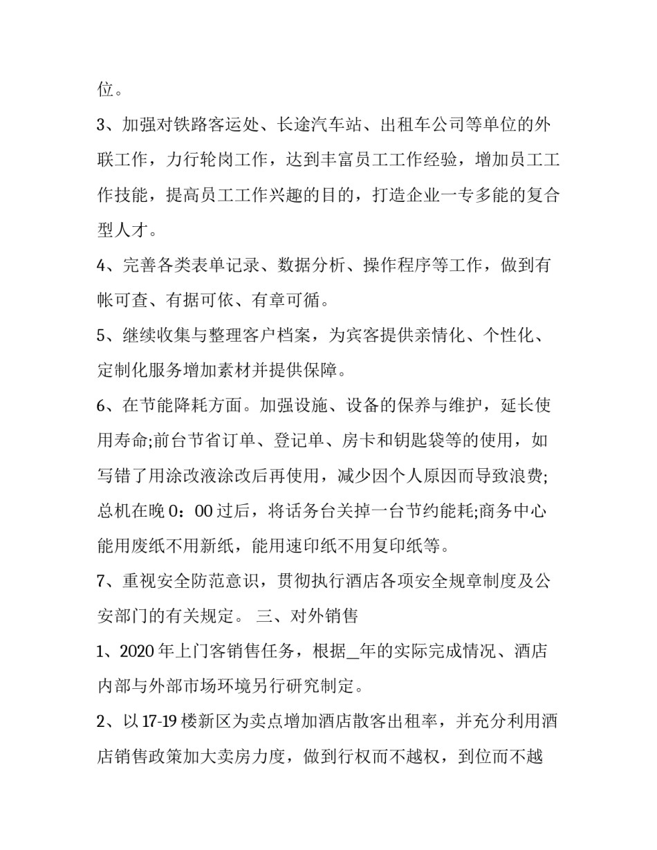 2023年酒店员工工作计划(五篇)_第3页