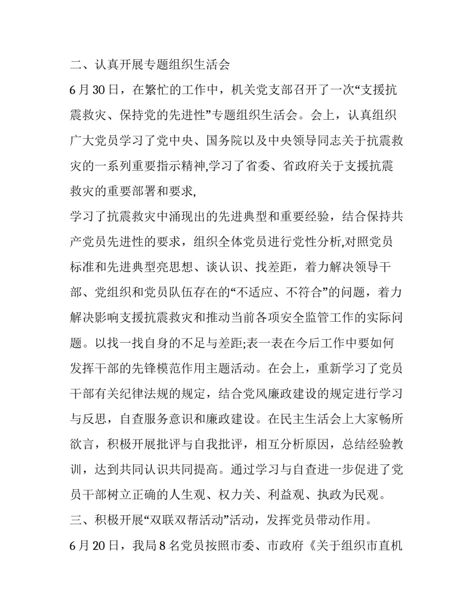 最新七一建党节我的入党故事如何写(四篇)_第2页