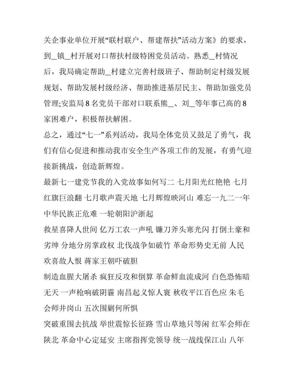 最新七一建党节我的入党故事如何写(四篇)_第3页