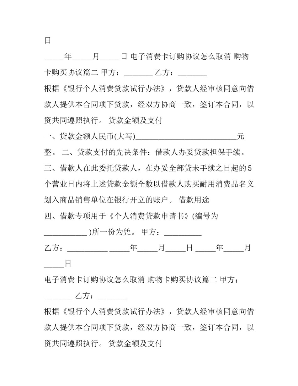 最新电子消费卡订购协议怎么取消 购物卡购买协议(三篇)_第2页