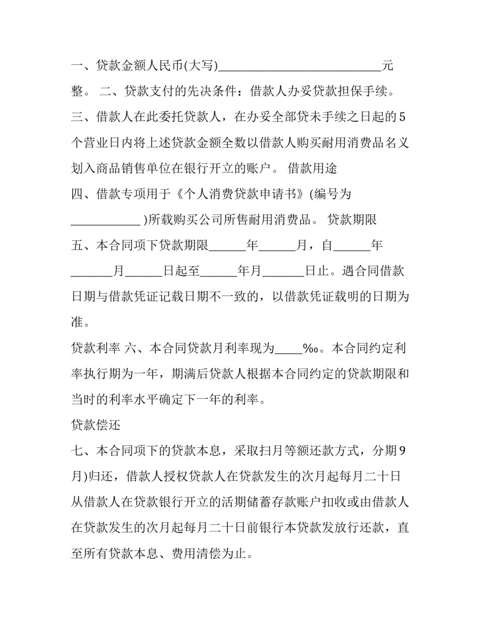 最新电子消费卡订购协议怎么取消 购物卡购买协议(三篇)_第3页