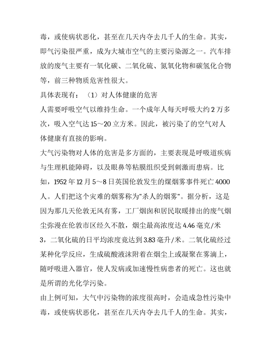 2023年大气污染调查报告300字 保护环境的研究报告300(十篇)_第3页