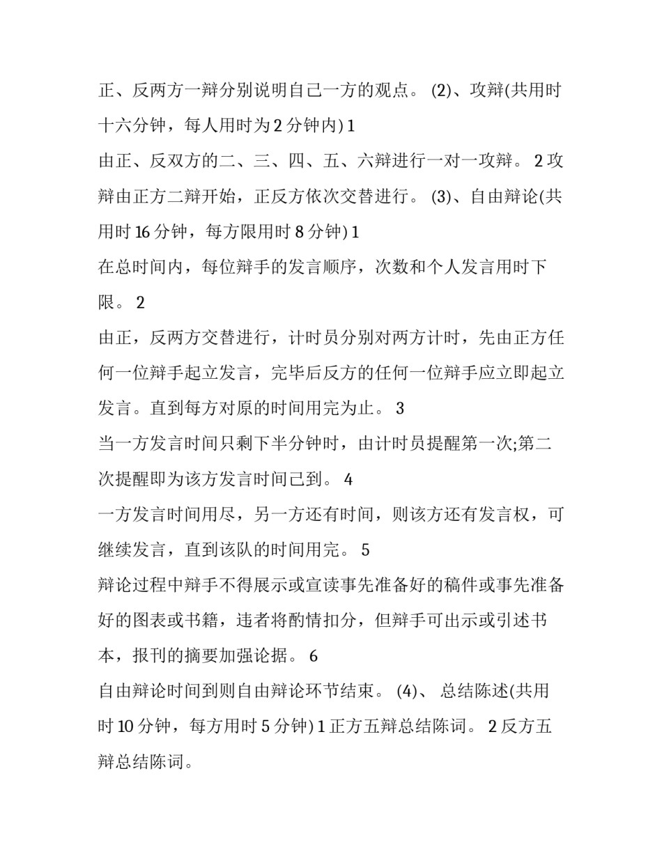 最新校园辩论赛策划书(二十三篇)_第2页