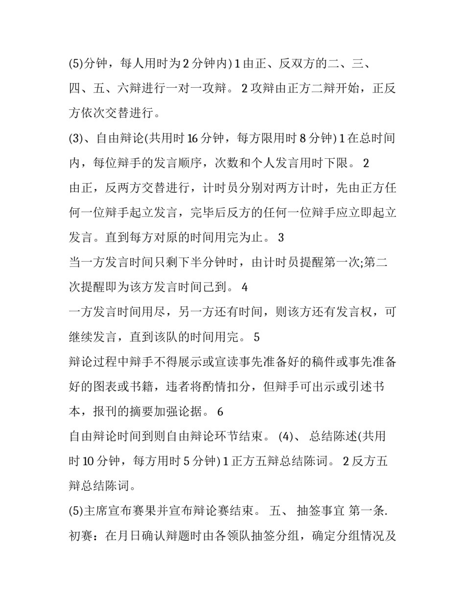 最新校园辩论赛策划书(二十三篇)_第3页