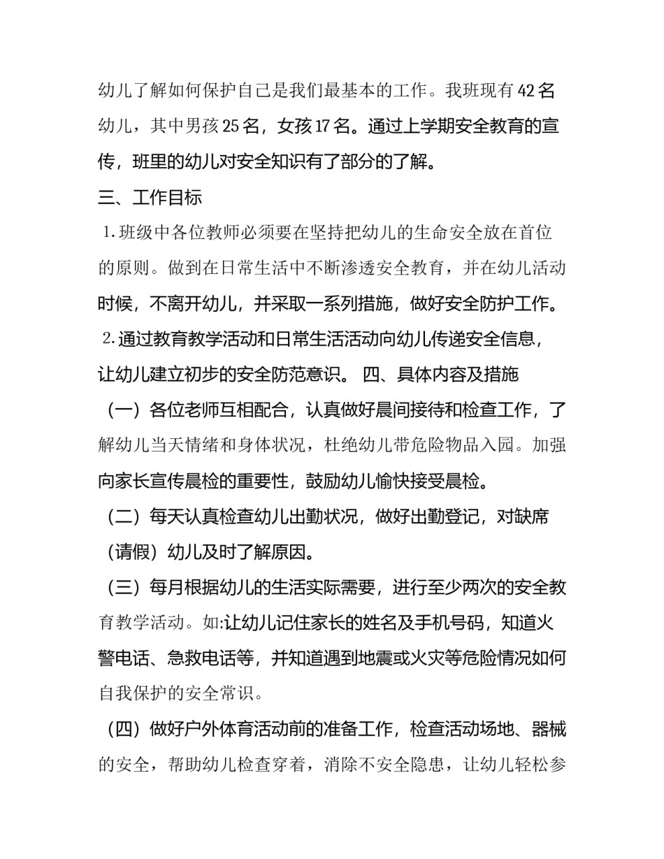 中班安全工作计划上学期(18篇)_第2页