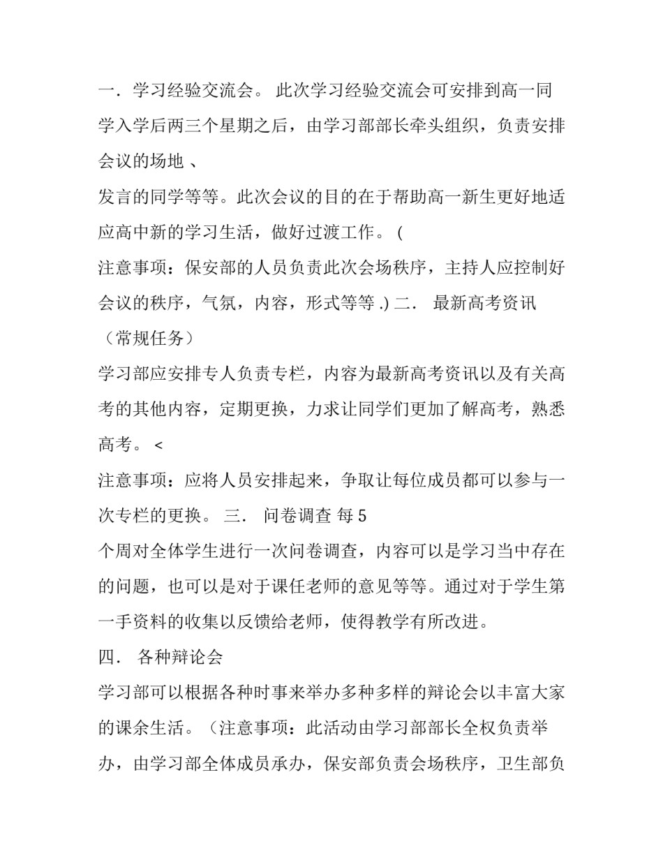 2023年学生会下半年工作计划前言(7篇)_第2页