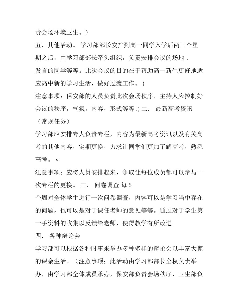 2023年学生会下半年工作计划前言(7篇)_第3页