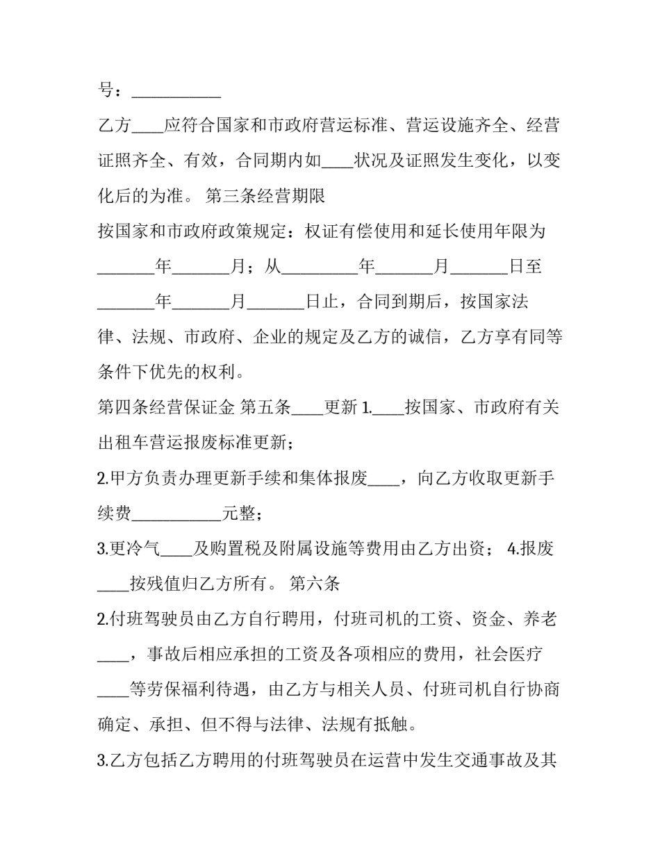 企业承包经营合同 企业承包经营合同法律法规(14篇)_第2页