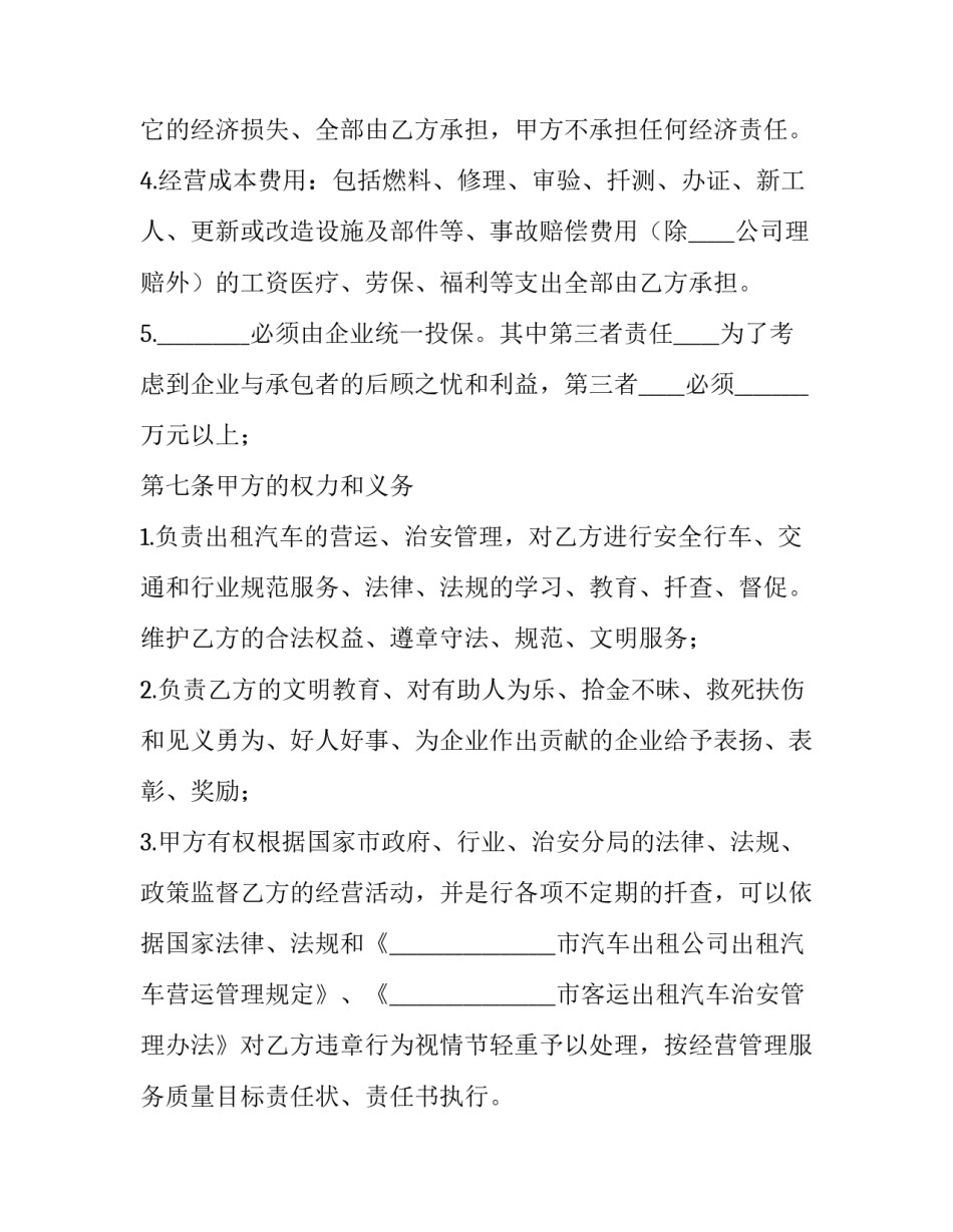 企业承包经营合同 企业承包经营合同法律法规(14篇)_第3页