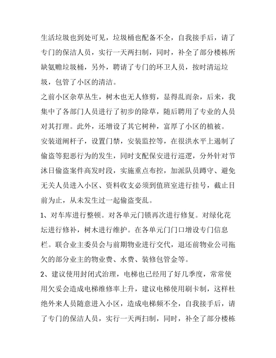 物业第三季度工作总结报告 物业公司第三季度工作汇报(八篇)_第2页