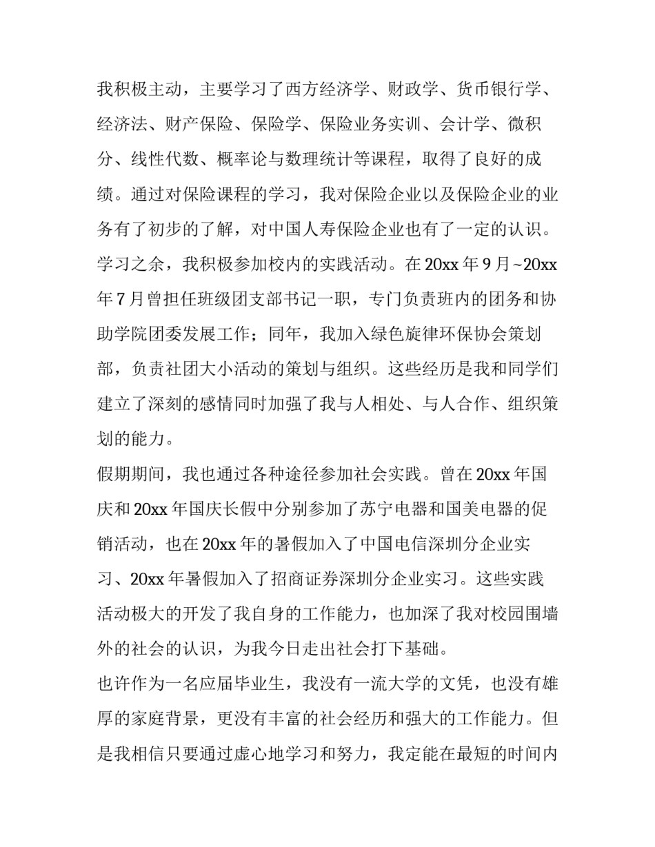 求职个人简历最简单格式 求职个人简历怎么写格式(八篇)_第2页