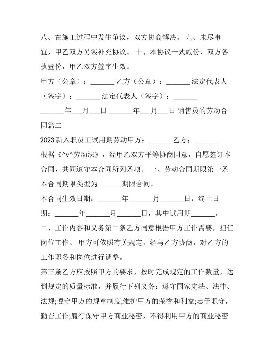 最新销售员的劳动合同(50篇)_第3页