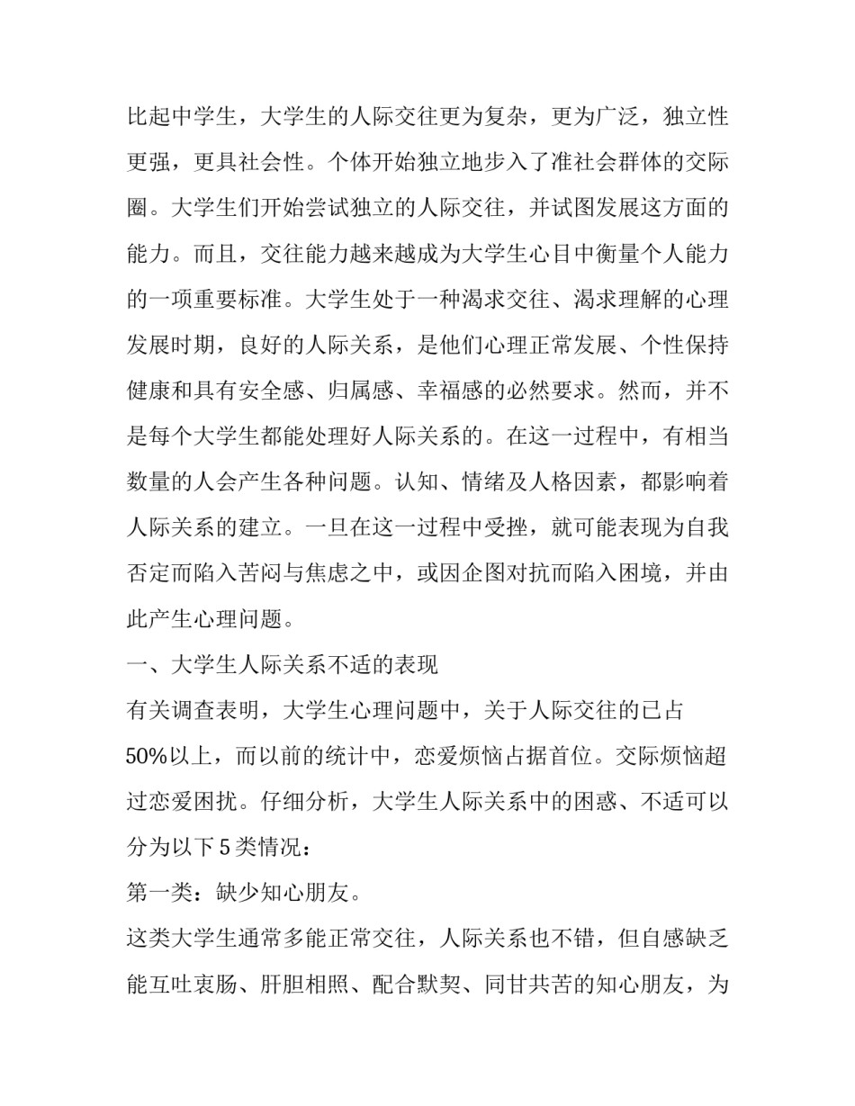 浅谈中国近代史人物孙中山的论文 论孙中山与辛亥革命论文(五篇)_第2页