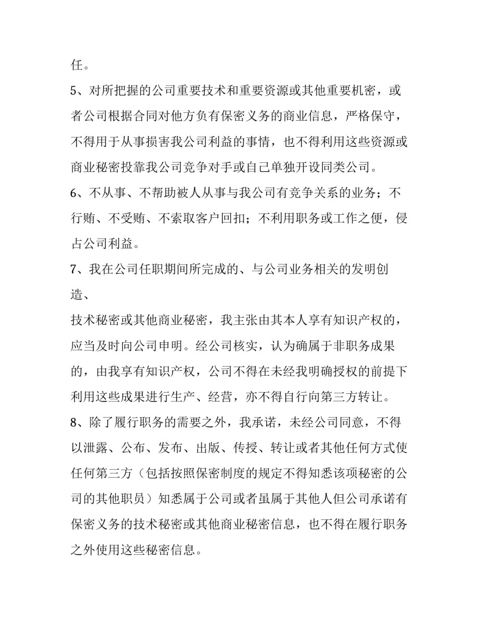员工岗位承诺书共同点 员工岗位承诺书的共性要求(十四篇)_第2页