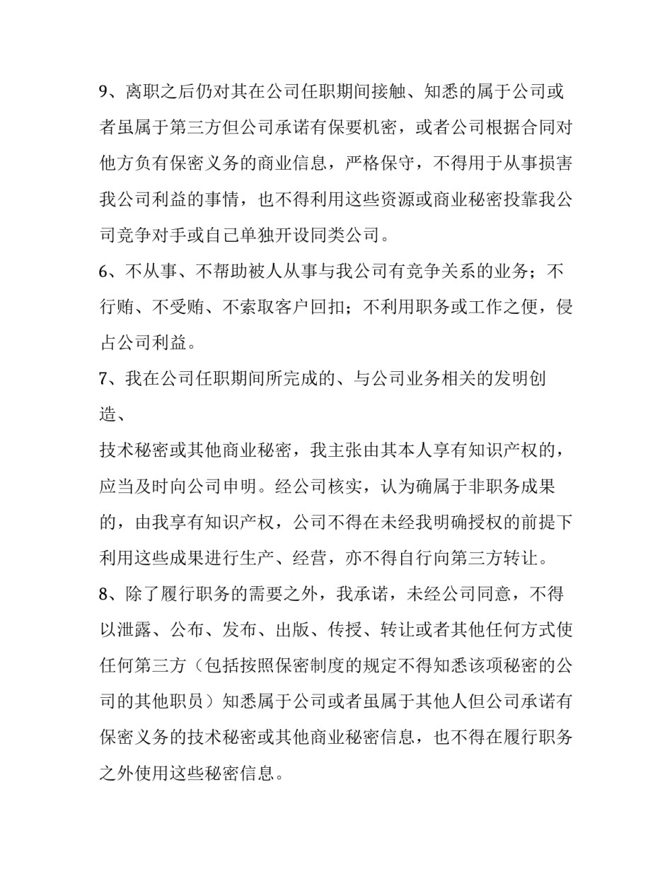员工岗位承诺书共同点 员工岗位承诺书的共性要求(十四篇)_第3页