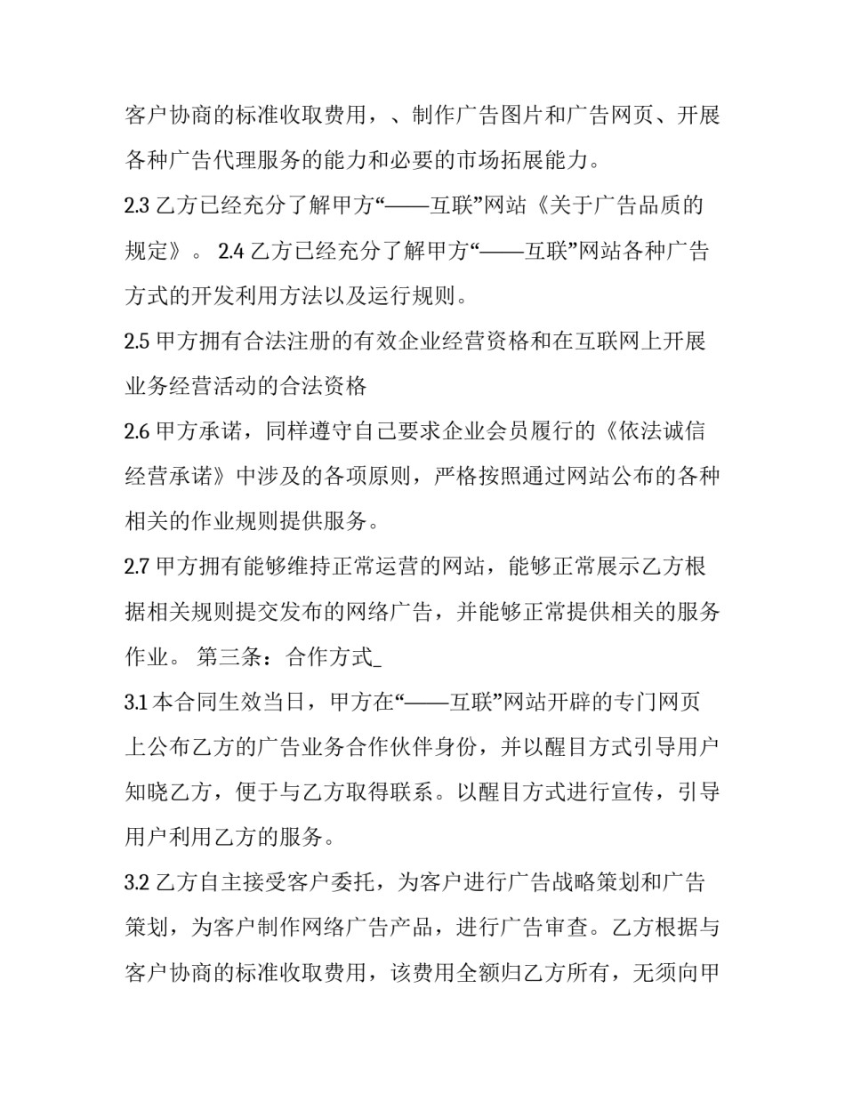 最新互联网广告项目代理 媒体广告代理合同(3篇)_第3页