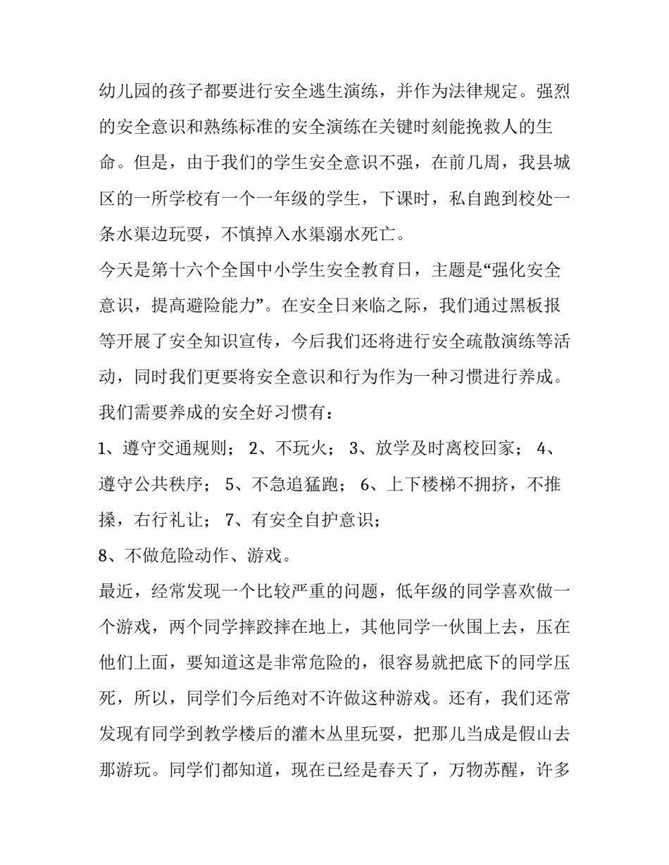 交通安全伴我行国旗下演讲稿范本 交通安全伴我行朗诵稿(六篇)_第2页