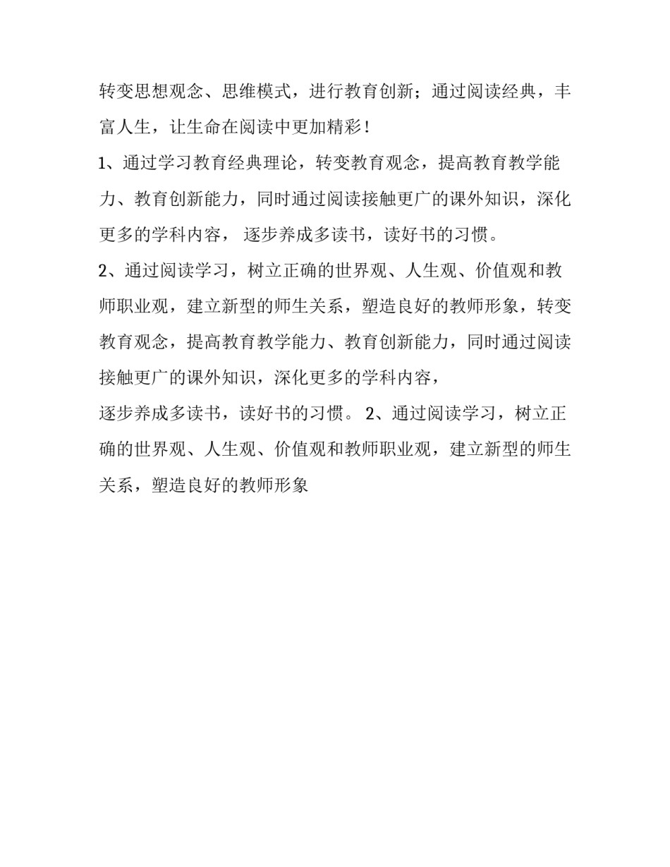 最新德育导师年度工作计划 德育导师工作计划指导思想(14篇)_第2页