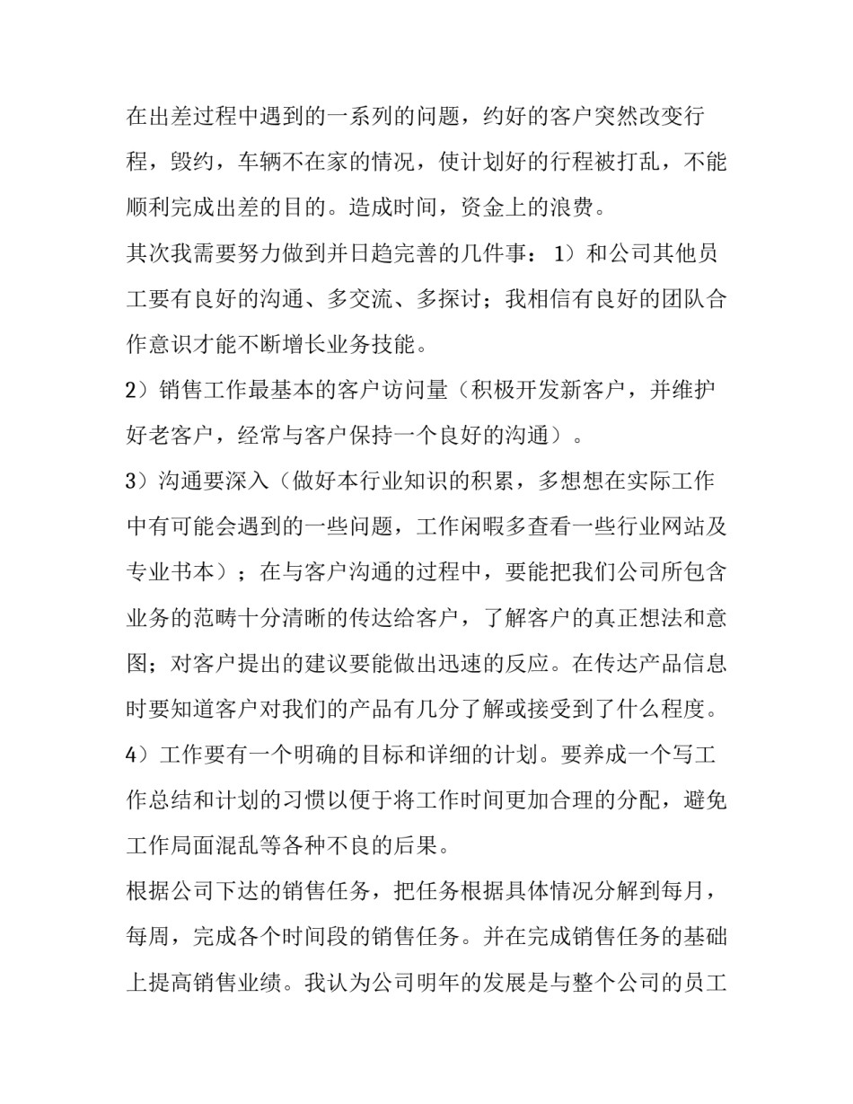 最新物流公司工作计划(10篇)_第2页