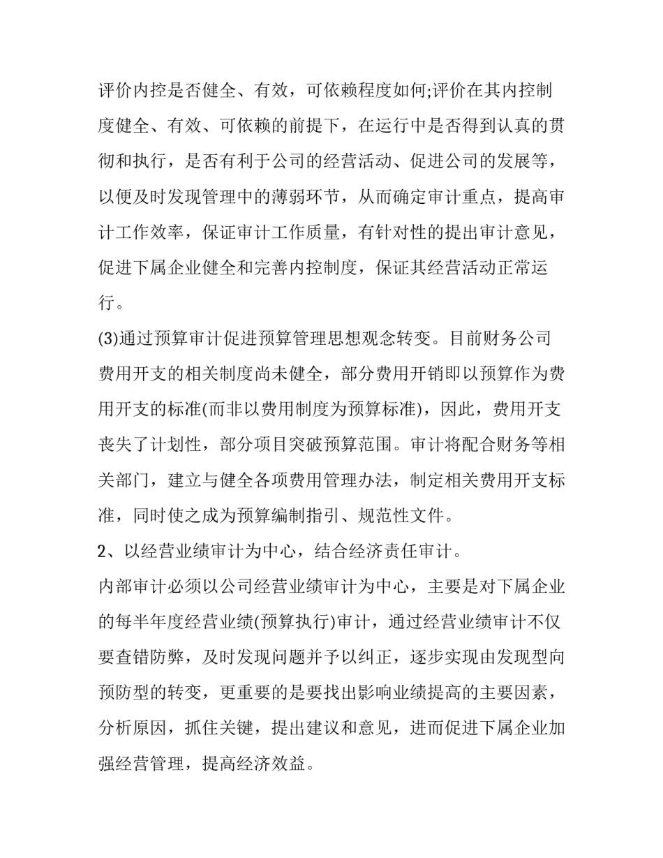 审计员工作职责与内容简短 审计工作的工作内容(八篇)_第2页