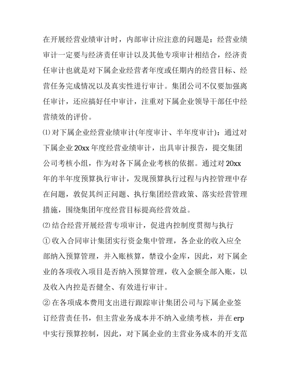 审计员工作职责与内容简短 审计工作的工作内容(八篇)_第3页