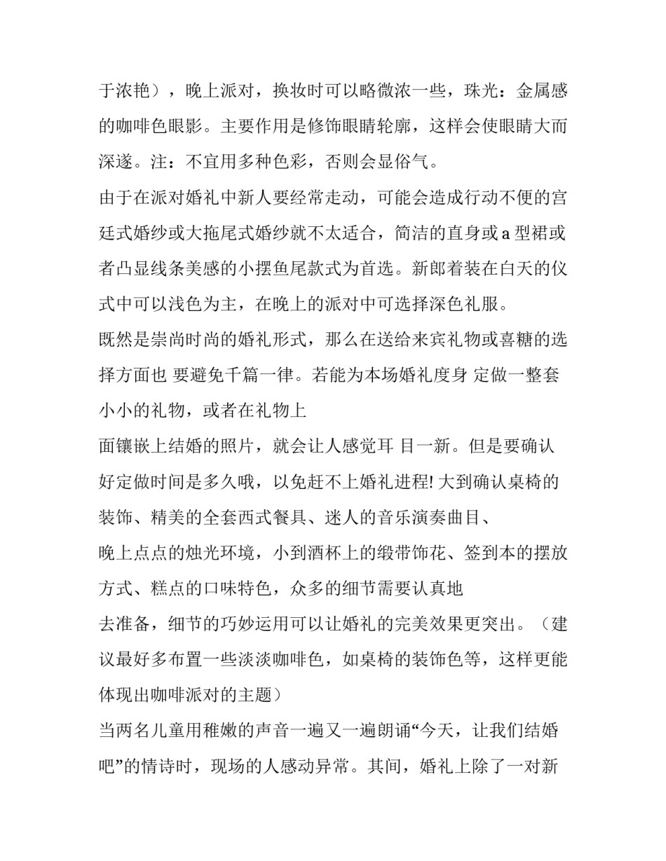 最新创意婚礼策划方案设计(八篇)_第2页