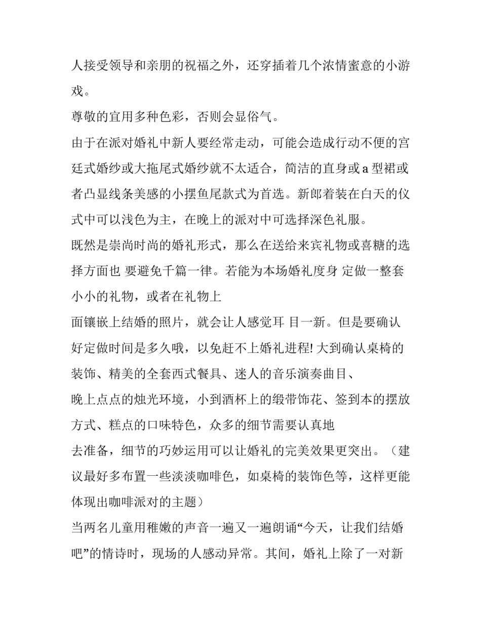 最新创意婚礼策划方案设计(八篇)_第3页