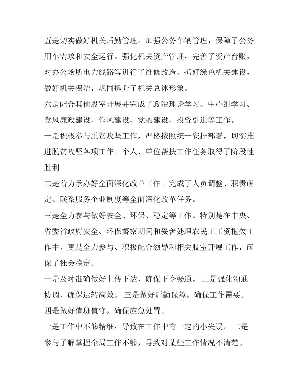 2023年办公室工作计划 办公室工作计划和思路(6篇)_第2页