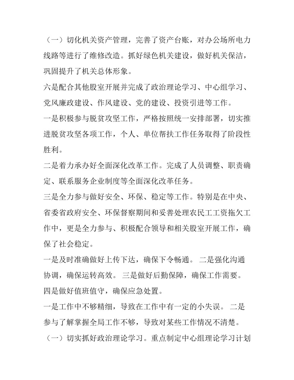 2023年办公室工作计划 办公室工作计划和思路(6篇)_第3页