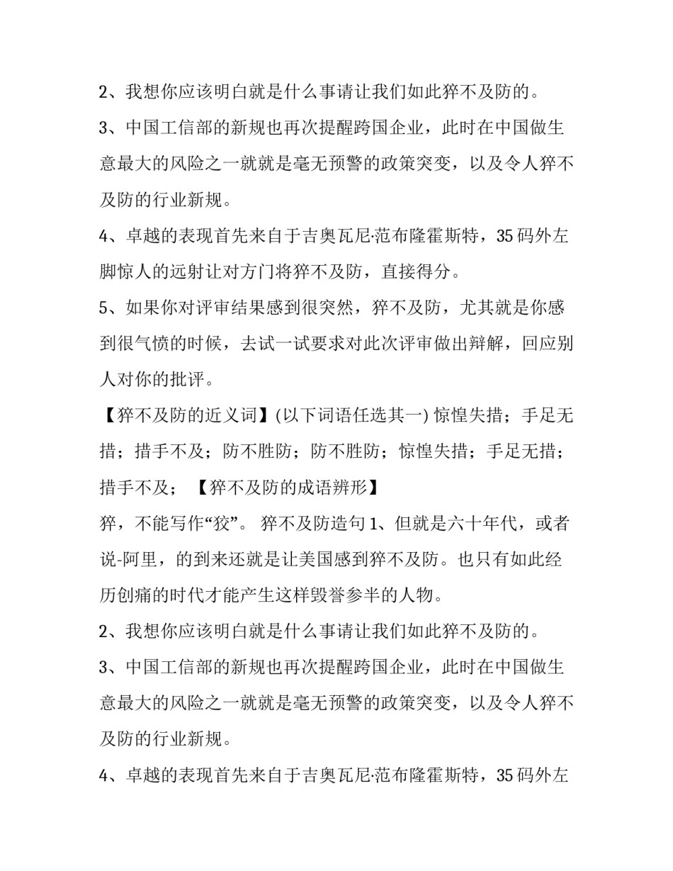 猝不及防反义词是什么_第2页