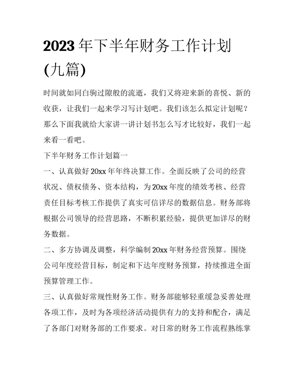 2023年下半年财务工作计划(九篇)_第1页