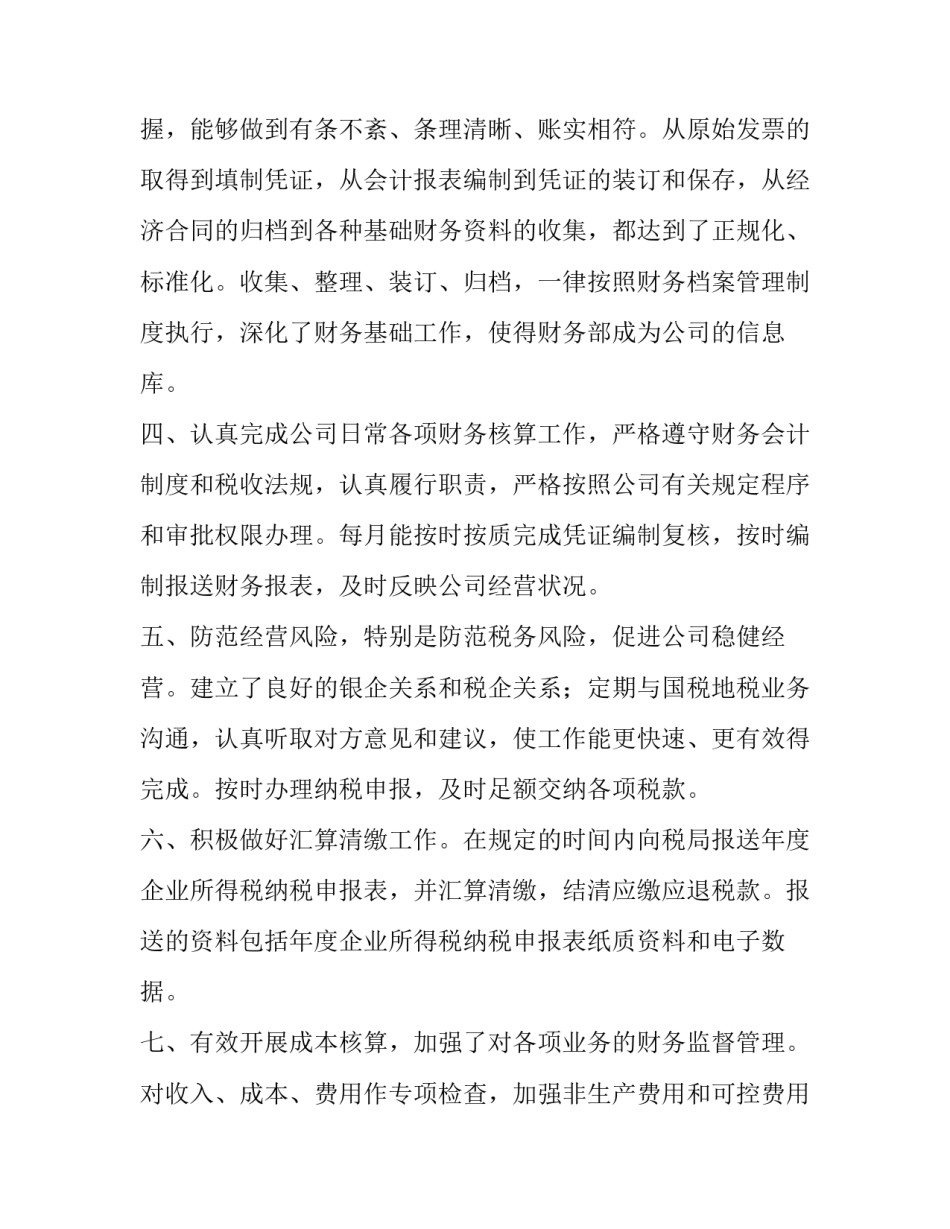 2023年下半年财务工作计划(九篇)_第2页